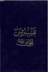 Hammâmî Yâsîn-i Şerîf Tefsiri (Ciltli)
