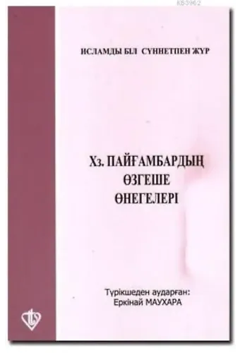 En Güzel Örnek Hz. Peygamber (Kazakça)