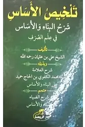 Telhisu'l Esas (Ciltli)