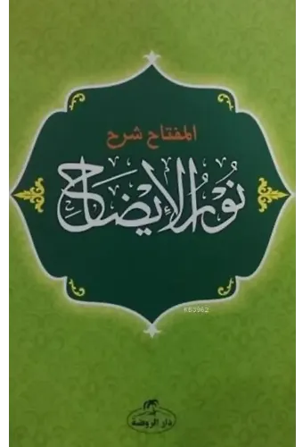 El Miftah-Şerhu Nuru'l İzah