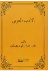 El-Edebü'l-Arabî