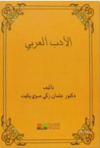 El-Edebü'l-Arabî