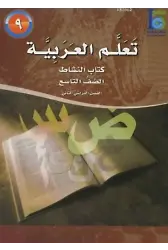 Teallem El-Arabiyye 9/2