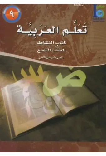 Teallem El-Arabiyye 9/2