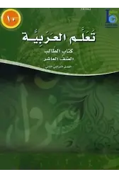 Teallem El-Arabiyye 10/2