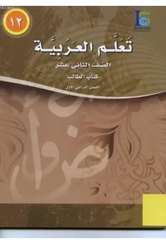 Teallem El-Arabiyye 12/1