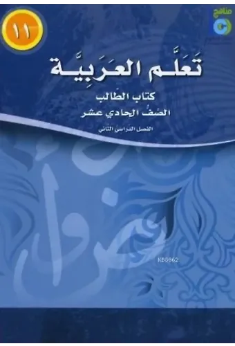 Teallem El-Arabiyye 11/2