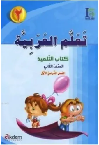 Teallem El-Arabiyye 2/1