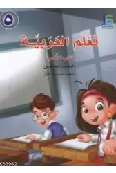 Teallem El-Arabiyye 51