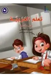 Teallem El-Arabiyye 5/2
