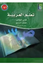 Teallem El-Arabiyye 7/1