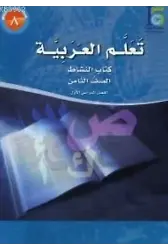 Teallem El-Arabiyye 8/1