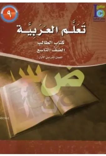 Teallem El-Arabiyye 9/1