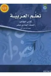 Teallem El-Arabiyye 11/1