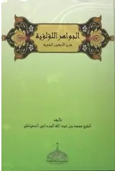 El Cevahirül Lü'lüiyye
