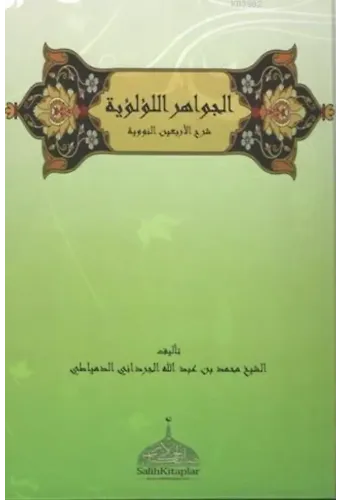 El Cevahirül Lü'lüiyye