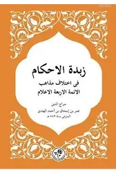 Zübdetü'l Ahkam