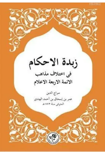 Zübdetü'l Ahkam