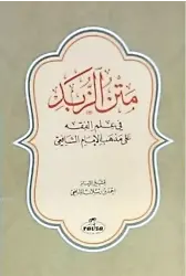 Metnüz-Zübed (Şafi Fıkhı-Manzum) Arapça