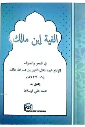 Elfiye ibni Malik (Cep Boy)