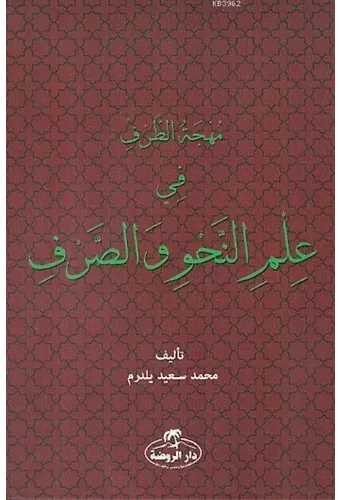 Muhcetüt Tarf Fi-ilmin Nahvi vessarf (Arapça) (Ciltli)