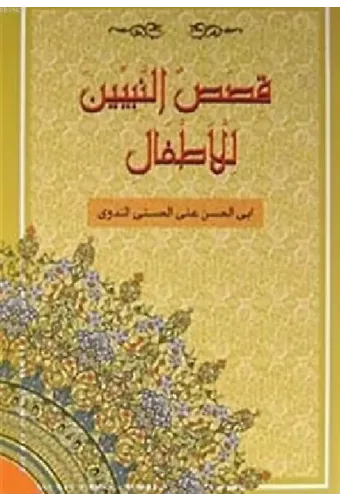 Kısasun Nebiyyin Lil-Etfal; (Arapça-Roman Boy) (K.Kapak)
