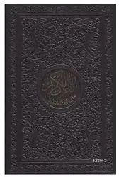 Şaheser Kur'an-I Kerim - Ortaboy