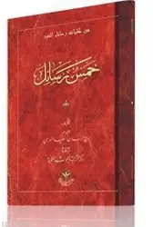 Beş Risale (Arapça)