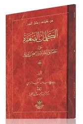 El-Kelimatü's-Sağıretü (Arapça)