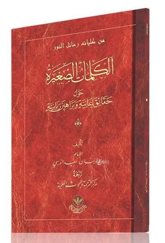 El-Kelimatü's-Sağıretü (Arapça)