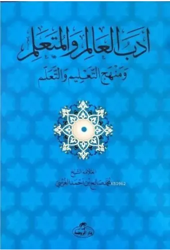 Edebü'l Alim Ve'l Müteallim; Menhecü't Talim ve't Teallüm(Hoca- Talebe İlişkilerinde Metod ve Usul)
