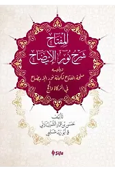 Nurul izah Arapça