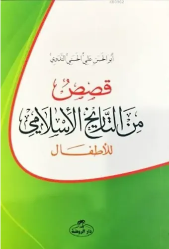 Kısasun Minet-Tarihil İslami Liletfal; Çocuklar İçin İslam Tarihinden Kıssalar