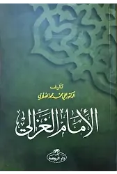 İmam Gazâlî (Arapça)