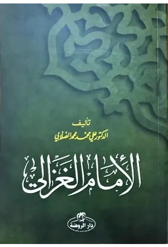 İmam Gazâlî (Arapça)