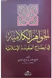 El-İhtiyar Metni El-Muhtar li'l Fetva