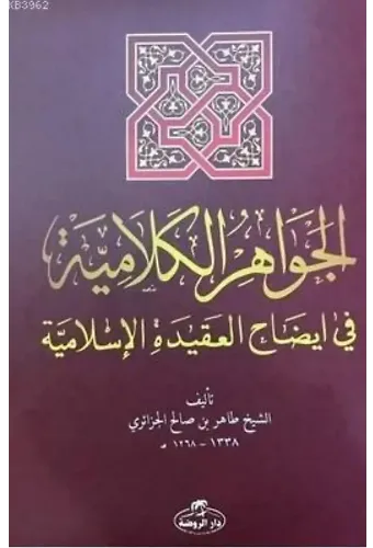 El-İhtiyar Metni El-Muhtar li'l Fetva