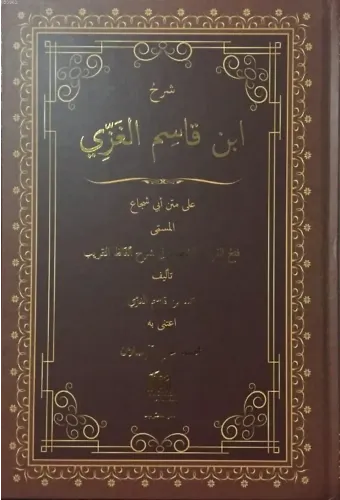Şerhül İbnul Kasım