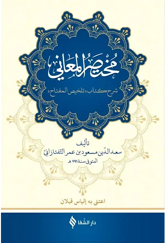 Muhtasarül Meani Arapça
