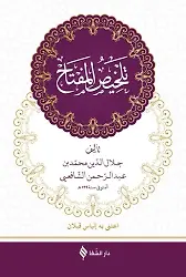 Telhisül Miftah Arapça
