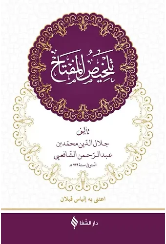 Telhisül Miftah Arapça