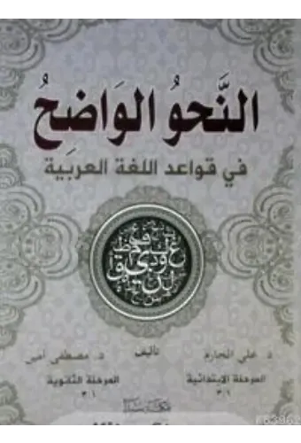 En-Nahvül Vadih (1-2 Tek Kitap)