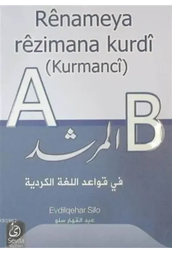 Renameya Rezimana Kurdi