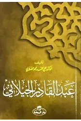 Abdulkadir Geylani Hayatı (Arapça)
