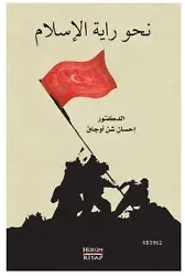 Nahve Rayeti'l İslam
