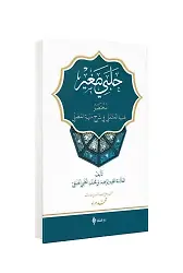 Halebi Sağir Arapça