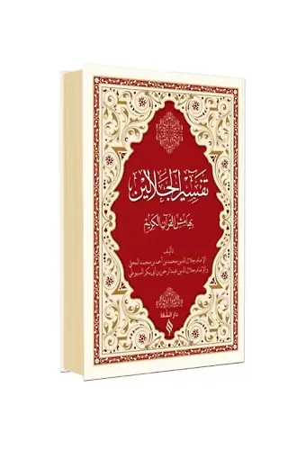 Celaleyn Tefsiri Arapça Genişletilmiş Baskı