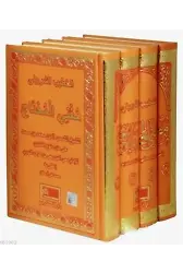 Muğni'l Muhtaç (4 Cilt Takım)