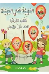 Güzel Dilim Arapça 1 (2 Kitap Takım)