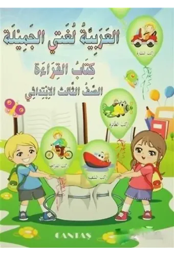 Güzel Dilim Arapça 3 (2 Kitap Takım)
